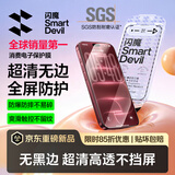 闪魔【T5-超清无边防护】适用iPhone18pro钢化膜苹果17pro手机膜增透高清全屏爽滑抗指纹防摔无尘2片装