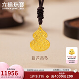六福珠宝足金吉祥福禄葫芦黄金吊坠实心含挂绳 计价 F63TBGN0012 9.17克(含工费514元)