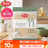 美丽雅一次性筷子独立包装80双 竹筷方便筷家用快餐方便外卖餐具