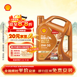 壳牌（Shell）全合成机油0W-20 SP4L超凡动力橙混动燃油适用汽车保养京东自营