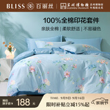 百丽丝水星家纺出品床上四件套纯棉100%全棉四件套床品被套床单套件1.5m床