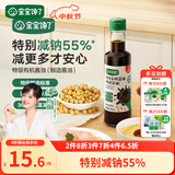 宝宝馋了有机酱油150ml无添加调味料儿童辅食减盐享1岁以上婴儿辅食食谱