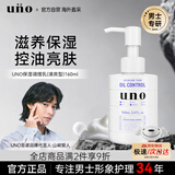 吾诺（UNO）控油乳液160ml男士面部保湿补水擦脸资生堂旅行礼物
