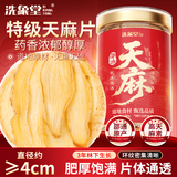 洗象堂特级天麻片 无熏硫干天麻切片泡茶泡酒煲汤滋补养生茶中药材饮片