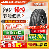 玛吉斯（MAXXIS）原厂轮胎 205/60R16 92V MS360轩逸/福克斯