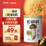 松鲜鲜 松茸调味料400g【减钠29% 0添加】可代替盐鸡精味精炒菜煲汤调味