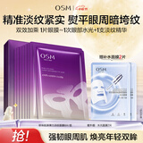 欧诗漫（OSM）珍珠胶原弹力淡纹眼膜8片淡纹抗皱提亮紧致补水生日礼物