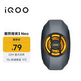 vivo iQOO散热背夹3 Neo 22W超大功率10s疾速降温15℃iQOOZ10散热器小米华为oppo多机型适配直播散热器