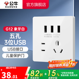 公牛（BULL）开关插座/86型暗装墙壁插座/网络面板/大面板G12系列象牙白 五孔+3位USB