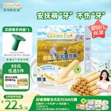 爷爷的农场婴幼儿牛乳磨牙棒饼干宝宝儿童婴儿零食64g 磨牙棒6-12个月