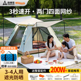 尚烤佳（Suncojia）户外帐篷 露营大空间天幕帐篷 全自动免搭速开公园帐篷 含防潮垫