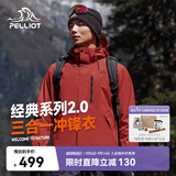 伯希和（Pelliot）【山野经典2.0】冲锋衣三合一秋季男户外防水外套11340105红L