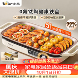 小熊（Bear）烤肉电烤盘 电烤肉烤盘家用电烤盘 新品钛陶不粘烤肉锅电烤盘 分体可拆猛火多功能烤肉锅DKL-H22P5