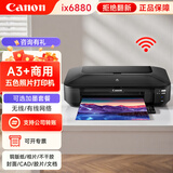 佳能（Canon）ix6880无线彩色A3喷墨专业照片打印机家用商用图文广告店不干胶皮纹封面纸铜版纸wifi 官方标配【含原装墨盒】不可加墨优选加墨套餐