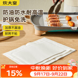炊大皇硅油纸烧烤肉空气炸锅一次性蒸笼纸垫烤箱烤盘50张长形40*30cm