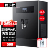 德玛仕（DEMASHI）开水器商用 智能电热开水机全自动进水不锈钢烧水器开水炉热水桶学校工厂工地饭店饮水机大容量 内置过滤+定时丨供10-60人丨40L/H丨220V