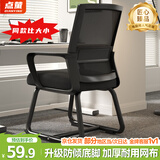 点萤 电脑椅子弓形椅办公椅久坐舒服座椅宿舍椅子靠背椅DNY-84pro 【升级防倾底角】黑框黑网