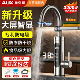 奥克斯电热水龙头即热式速热电加热水龙头加热器变频恒温厨房宝阳台家用热水器