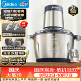 美的（Midea）绞肉机家用京东自营不锈钢电动双钛刀绞肉绞菜馅机多功能打肉料理打蒜器一体机2L JC14B