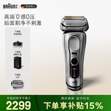 博朗新9系巅峰版2.0多配一个刀头整机德国进口往复式电动剃须刀刮胡刀送老公男朋友生日礼物