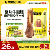 疯狂小狗宠物狗零食牛骨头磨牙棒磨牙洁齿耐啃 小型犬香烤牛腱腿60g