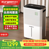 欧井（Eurgeen）除湿机/抽湿机 24L/天除湿量 回南天家用轻音室内干衣吸湿器 APP智联负离子净化 OJ-252E