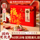 稻香村糕点礼盒福味稻香2000g 早餐休闲零食大礼包福利团购送礼