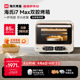 海氏（Hauswirt）【升级款】i7 Pro风炉烤箱Max双腔家用平炉风炉二合一空气炸锅专业烘焙发酵多功能一体机 i7Max独立双腔 36L