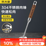 炊大皇 304不锈钢双面肉锤 加厚优质敲肉锤松肉锤手打牛肉丸