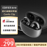 漫步者（EDIFIER）Comfo Clip耳夹式蓝牙耳机 骨传导升级空气传导 开放式 跑步运动耳机 蓝牙5.4 舒适不漏音 星空黑