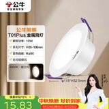 公牛（BULL）LED筒灯天花灯MT-D010A-AS白色金属筒灯10W3.5寸4000K