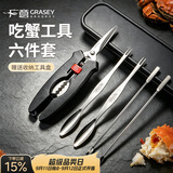 广意不锈钢蟹八件吃蟹工具蟹钳夹蟹钳勺吃螃蟹专用工具6件套 GY1271