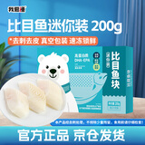 我爱渔冷冻比目鱼块迷你装200g去皮去刺真空包装鲽鱼块 新老包装切换中
