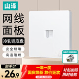 山泽  网络网线口面板 六类非屏蔽千兆免打面板模块套装 86型冷轧钢单口面板+六类模块套装 SZ-MBT12