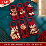 光多拉乔迁之喜装饰新房入伙门把手挂件布置6件套搬家乔迁仪式用品全套