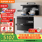 苏泊尔（SUPOR）集成灶UX20智能变频静音高端消毒柜款26风量油烟机5.2KW定时燃气灶105L二星级消毒柜天然气左排烟