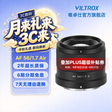 唯卓仕56mm F1.7镜头自动对焦大光圈定焦人像镜头适用于X卡口Z卡口E卡口微单数码相机镜头摄影摄像 AF 56mm F1.7 Air Z（尼康口） 镜头官方标配