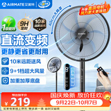 艾美特（AIRMATE）七叶电风扇直流变频家用大风力落地扇卧室安静轻音一级能效节能空气循环扇宿舍遥控电扇 RD139
