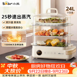 小熊（Bear）电蒸锅 24L三层大容量外置水箱 家用多功能电蒸箱 不锈钢蒸片多用途蒸包子锅DZG-CB3P2