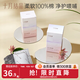 十月结晶 授乳清洁棉 哺乳头乳房清洁棉湿巾 20片 2盒
