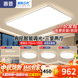 惠普超薄客厅LED吸顶灯护眼卧室灯全屋灯具套餐现代简约大气中山灯具 大客厅110CM-三室两厅-带餐吊灯