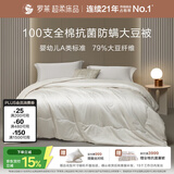 罗莱家纺 被子被芯 100支全棉婴幼儿A类79%大豆保暖冬被 重约8.4斤