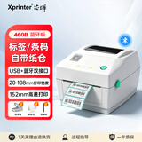 芯烨（XINYE）XP-460B 快递单电子面单打印机蓝牙版 108MM热敏条码标签不干胶打单机 仓储物流服装二维码