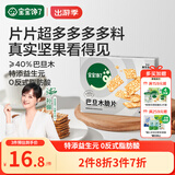 宝宝馋了巴旦木脆片60g健康儿童零食坚果0添加送婴儿食谱