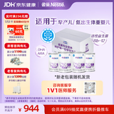 雀巢（Nestle）早启能恩 特殊医学用途早产 低出生体重配方食品 400g*4罐 礼盒装