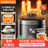 苏泊尔（SUPOR）电饭煲2-3人家庭容量3L IH猛火加热家用小快不粘煮饭煮粥蒸米饭多功能微压智能电饭锅F30X83
