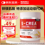 肌肉博士锌镁肌酸粉一水肌酸99.99%快充FDP高纯度马拉松健身提升爆发300g