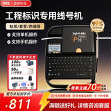 贴博士 线号机P60号码管线号管打印机套管打码机P66电脑热缩管打号机电子便携式多功能P70蓝牙标签打标机 P70蓝牙+单机【赠耗材大礼包】