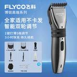 飞科（FLYCO）理发器电动电推子电推剪理发店剃头专用剪发器成人家用礼物 飞科博锐系列1905+精钢钢剪*2