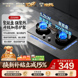 创维（Skyworth）燃气灶煤气灶双灶家用 嵌入式台式两用灶具以旧换新 70%高热效率 5.2KW大火力钢化玻璃 JZT-Z232BS
